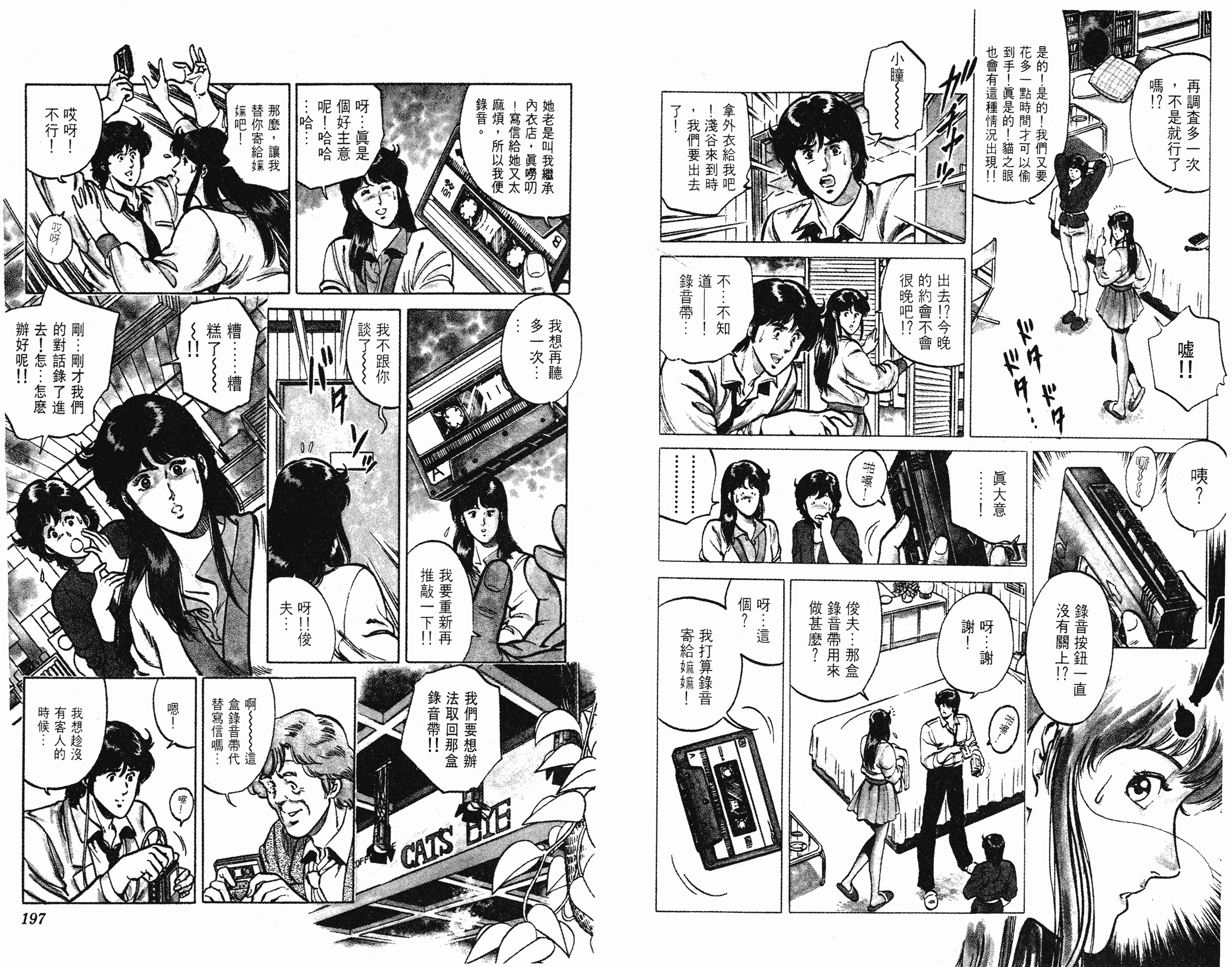 [貓之眼CAT'S.EYE][北條司][玉皇朝][C.C]Vol.1598